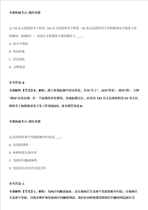 2021年05月江苏南京市锅炉压力容器检验研究院招聘编外人员20人模拟卷第15期附答案详解