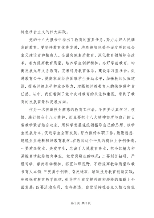 学习十八大心得体会 (2).docx