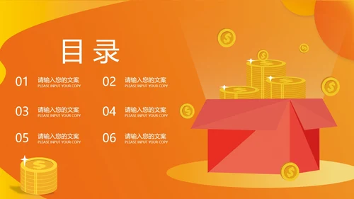 黄色扁平风理财投资项目PPT模板