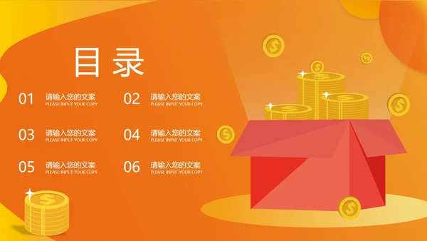 黄色扁平风理财投资项目PPT模板