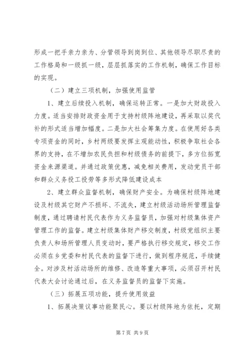 米吉克乡村级阵地建设实施计划 (2).docx