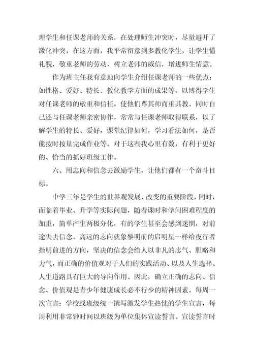 2022年高中优秀班主任申报材料