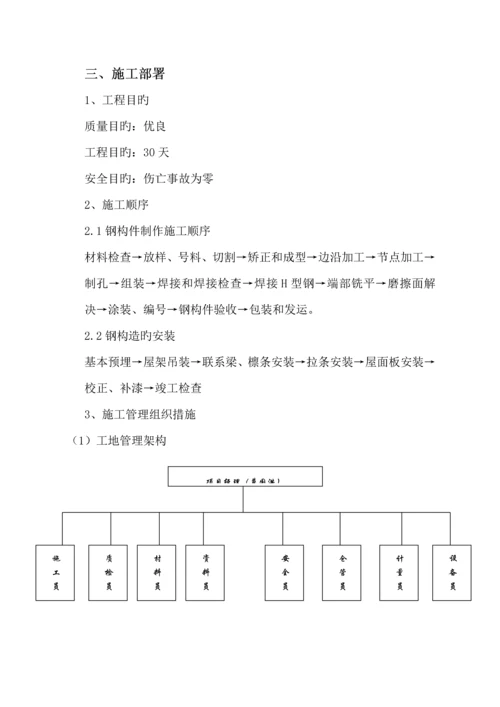 新钢结构关键工程综合施工组织设计.docx