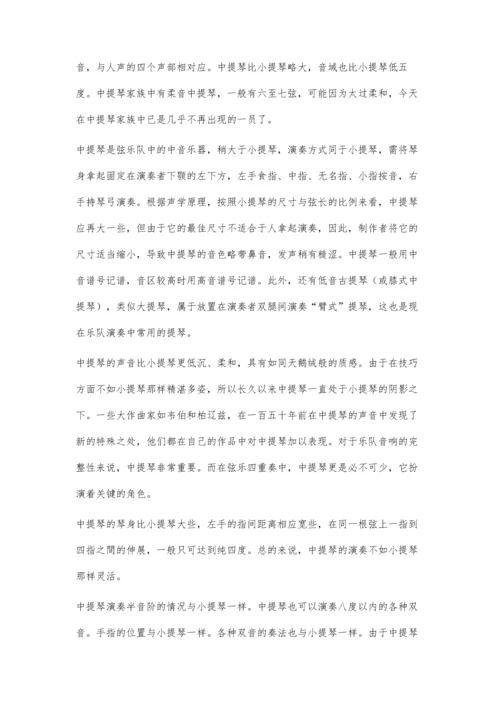 中提琴演奏在乐队表演中的应用.docx