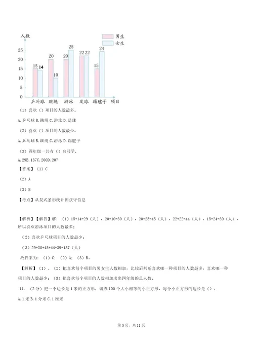 丰台中心学校20182019学年三年级下学期数学期中模拟试卷含解析