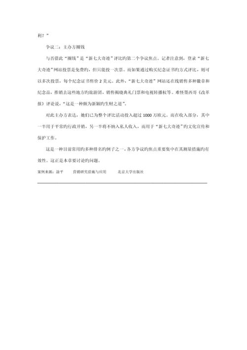 制定营销调研专题方案.docx