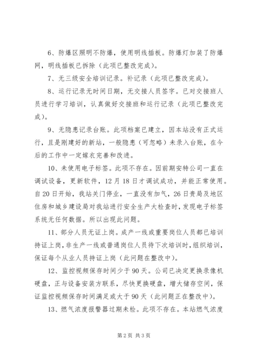 安全生产隐患及存在的问题整改报告 (2).docx