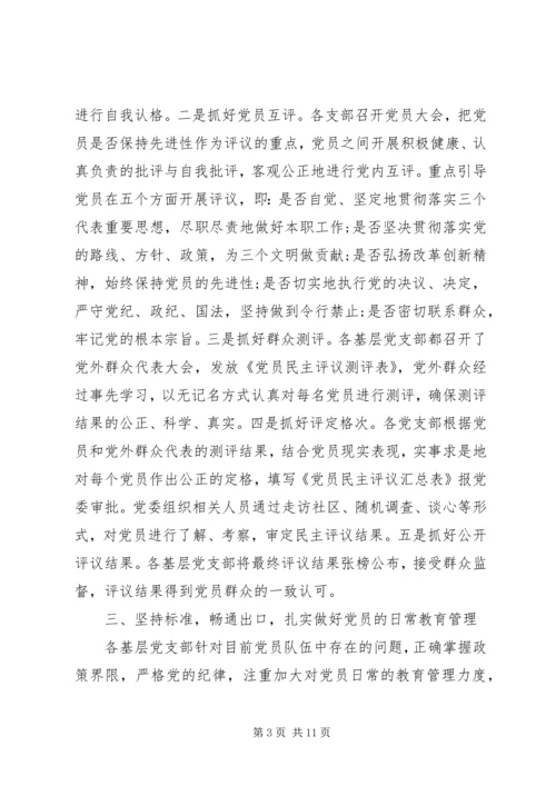 村党支部党员民主评价精选范文.docx