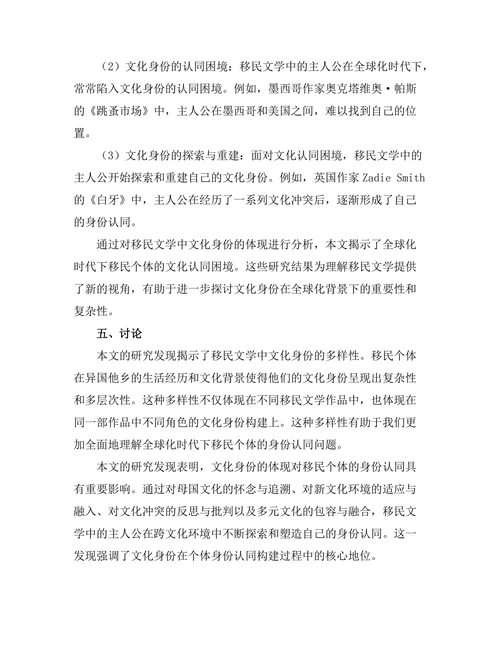 文化身份在移民文学中的体现