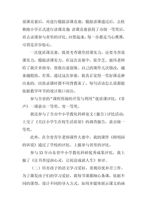 2023年三年级下学期语文教学总结（优选7篇）