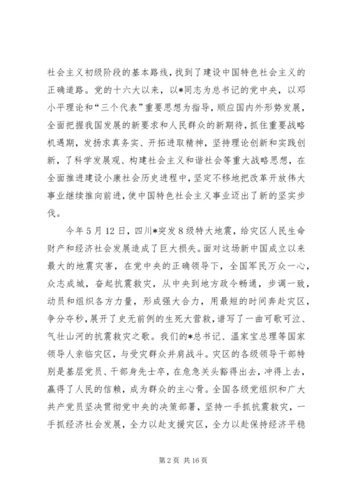 县委书记纪念建党表彰会工作会讲话.docx