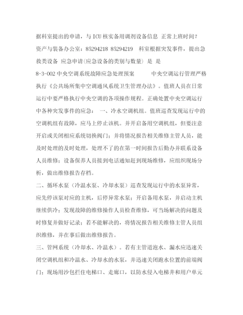 精编之医院后勤系统应急预案.docx