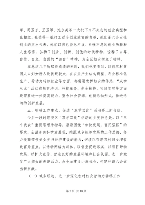 双学双比竞赛活动情况汇报 (8).docx