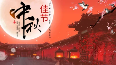 中国风中秋佳节通用PPT模板