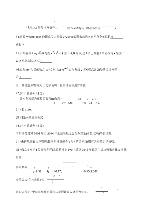 高考全国三卷文科数学