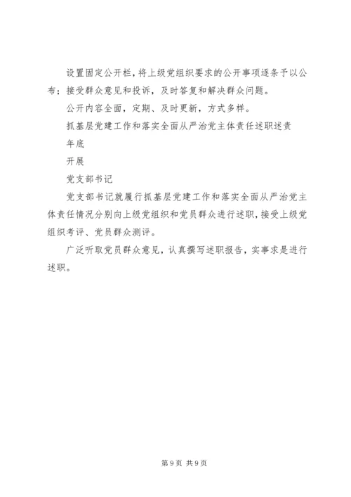 机关党支部XX年日常工作一览表，XX年党支部重点工作.docx