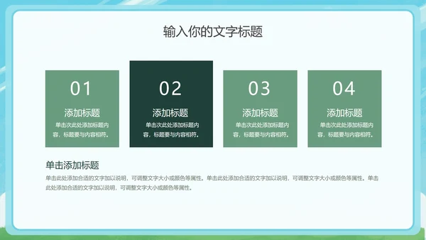 保护地球妈妈主题教育PPT模板