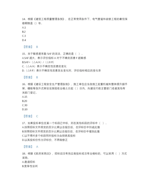 2022年全国一级造价师之建设工程造价管理自我评估提分题库及完整答案.docx