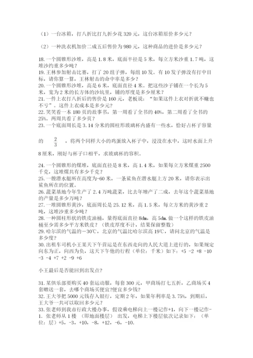 六年级小升初数学解决问题50道精品（能力提升）.docx