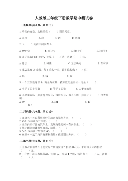 人教版三年级下册数学期中测试卷及参考答案【名师推荐】.docx