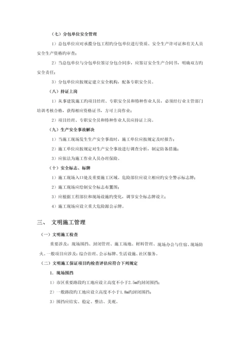 项目施工安全管理要点及内业资料管理.docx