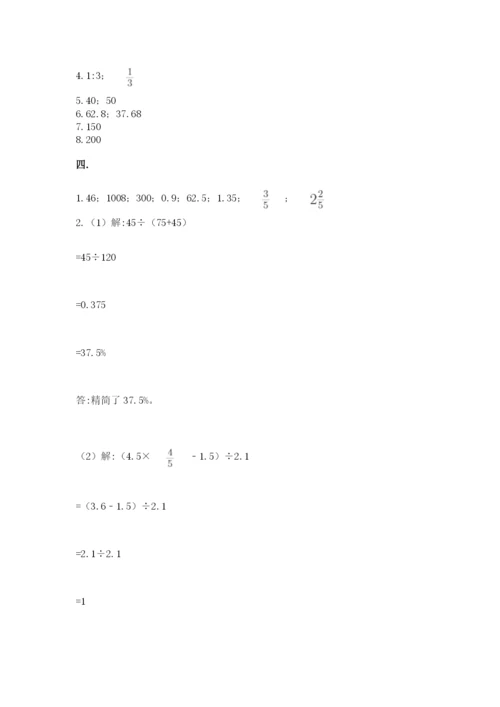 小学六年级数学毕业试题及参考答案（夺分金卷）.docx