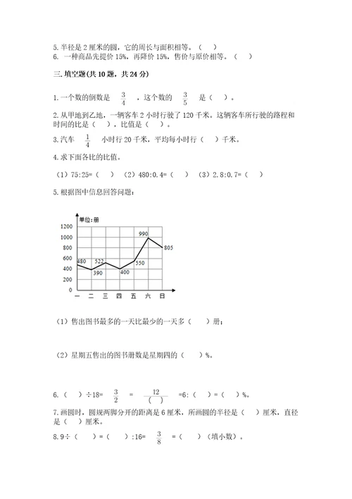 2022六年级上册数学期末测试卷（名校卷）wod版