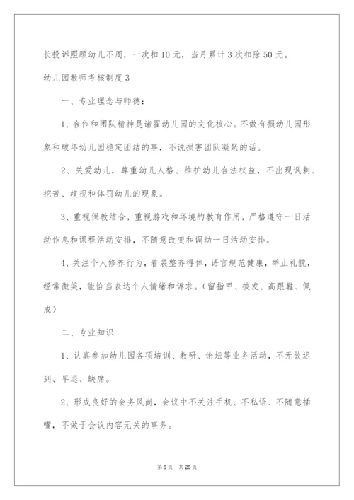 2022幼儿园教师考核制度.docx