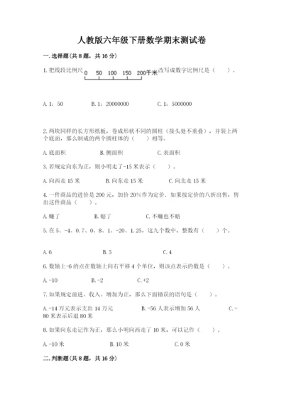 人教版六年级下册数学期末测试卷【学生专用】.docx