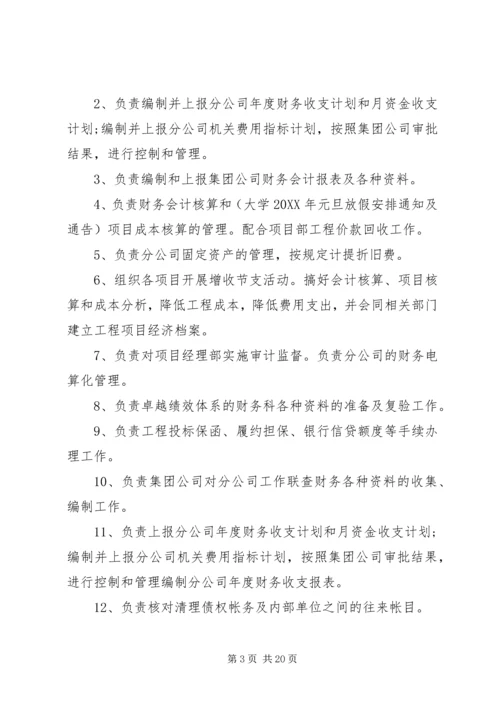 建筑公司201X年工作计划及打算.docx