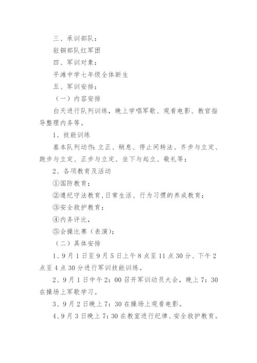 军训教官训练计划.docx