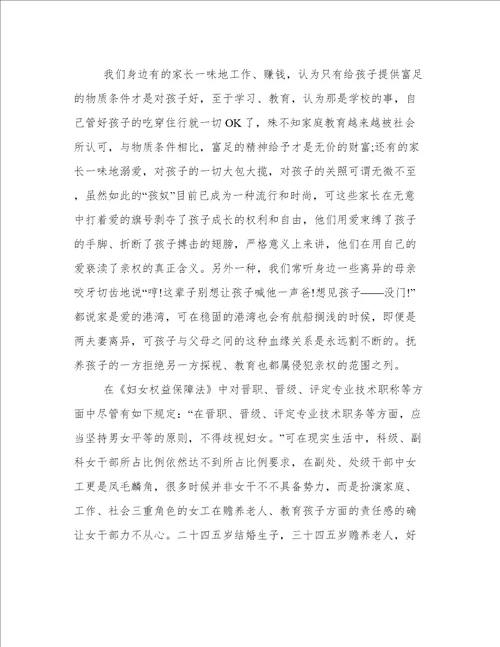 读教师法律书籍心得体会