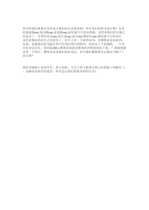 【精编】科技小论文400字范文5篇精选.docx