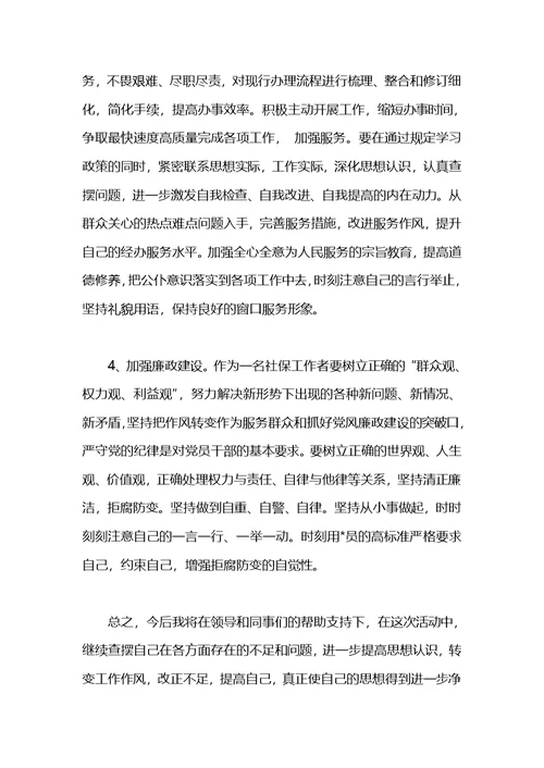 四风问题思想汇报范文