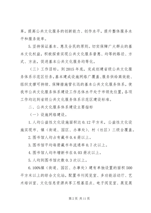 公共文化示范区创建工作意见.docx