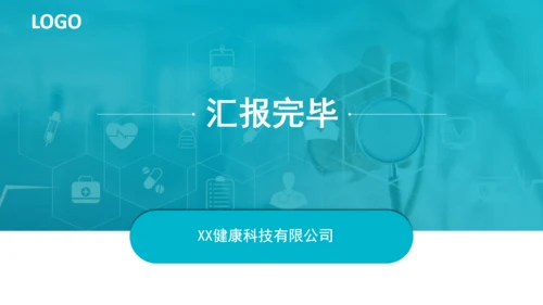 智慧医疗医保控费平台通用PPT模板