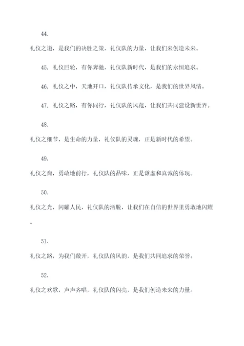 礼仪队口号搞怪押韵霸气
