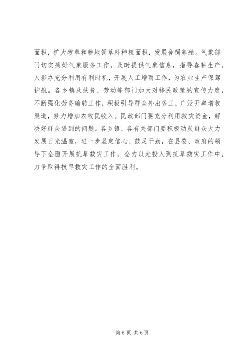 全县日光温室建设暨抗旱救灾现场推进会致辞.docx