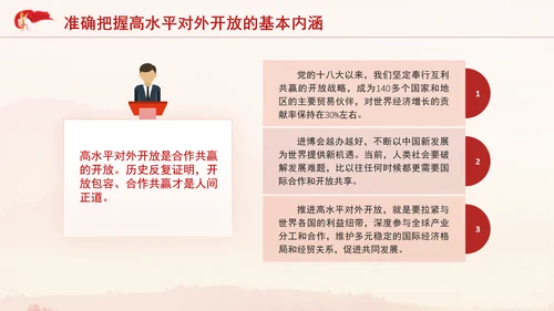 党的二十届三中全会完善高水平对外开放体制机制党课PPT