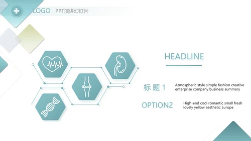 蓝色创意图形医疗医药述职报告动态PPT模板