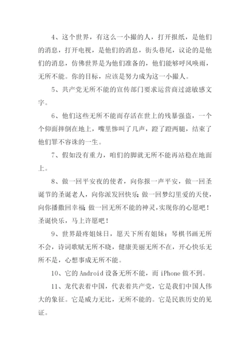 无所不能的意思.docx