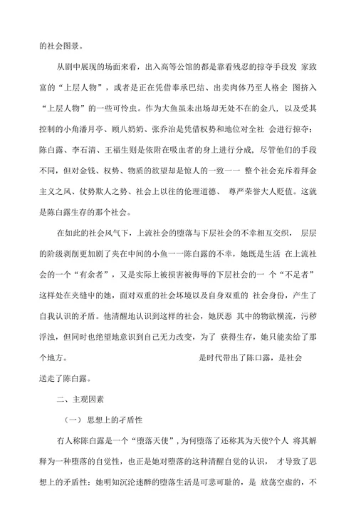 探析陈白露悲剧命运的成因