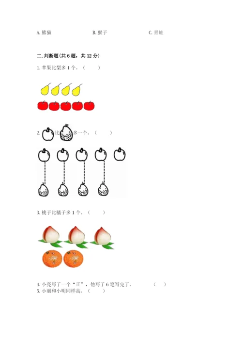 一年级上册数学期中测试卷附答案【完整版】.docx