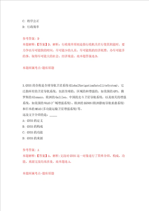 2022年广西南宁市青秀区人民政府办公室招考聘用练习训练卷第8版