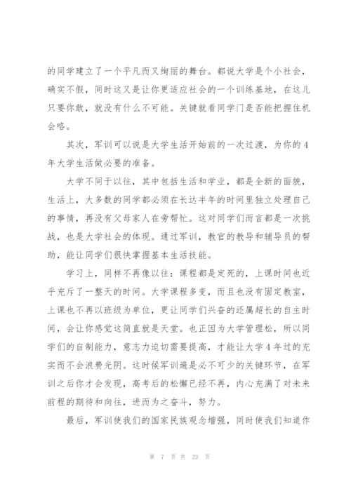 学校军训活动心得10篇.docx