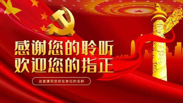 牢记初心使命持续激励干部担当作为干事创业PPT党课