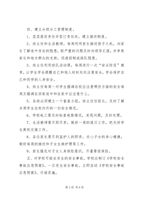 7学校安全隐患排查台帐制度.docx