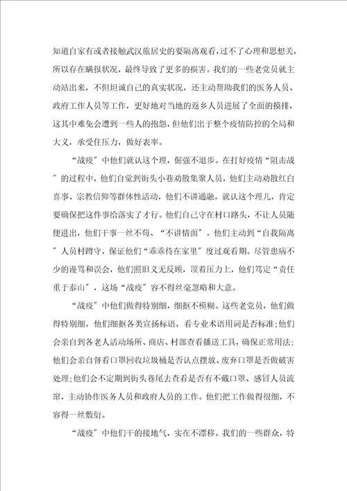 高校党组织战疫示范微党课第十讲观后感心得5篇最新