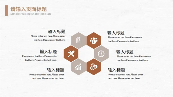 阅读的乐趣读后感通用PPT模板