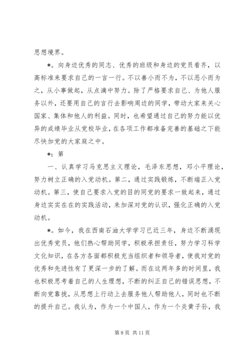 西南石油大学党校培训第一次小组讨论.docx